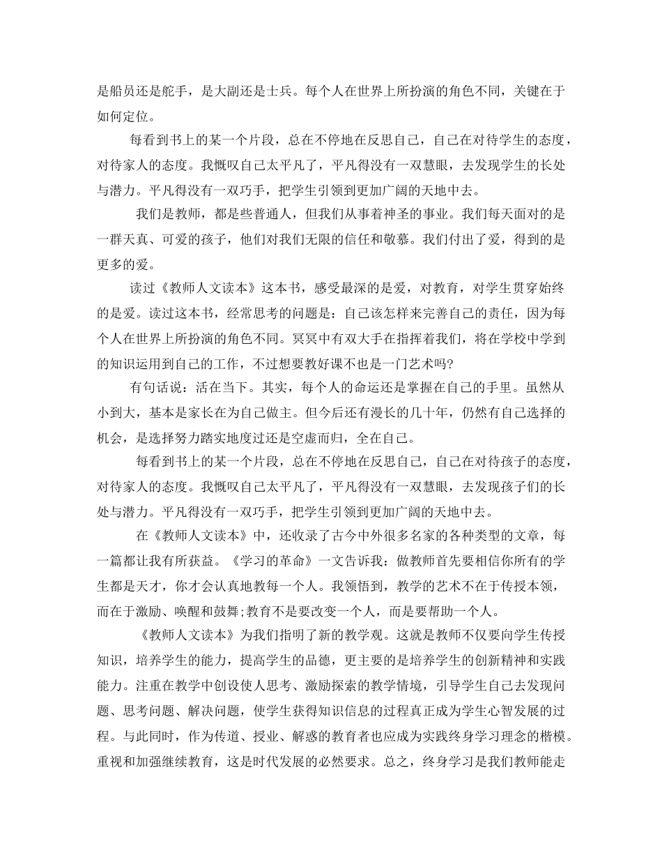 幼儿教育书籍读后感 _第2页