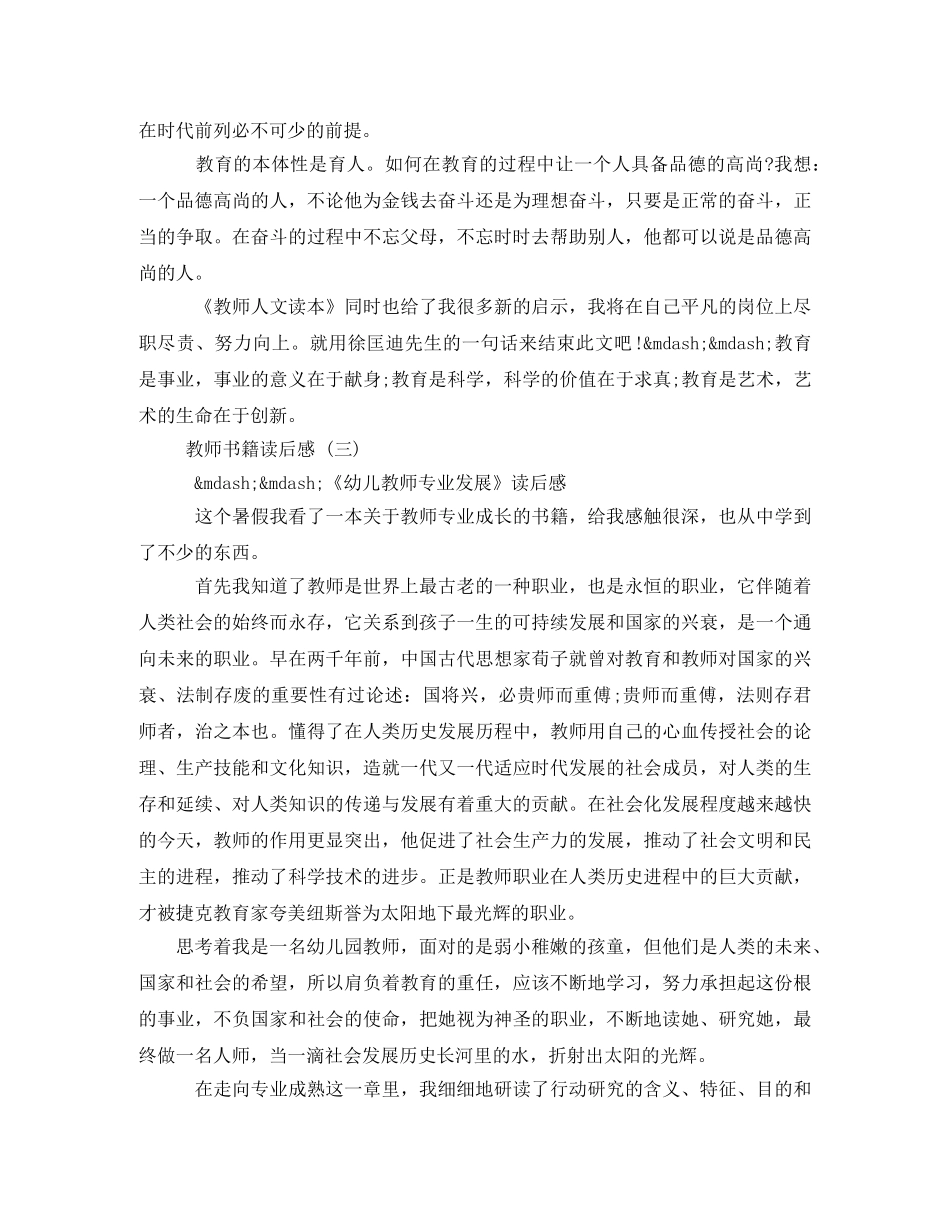 幼儿教育书籍读后感 _第3页