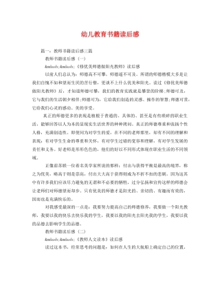 幼儿教育书籍读后感 