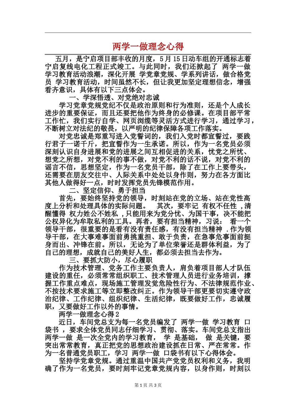 两学一做理念心得_第1页