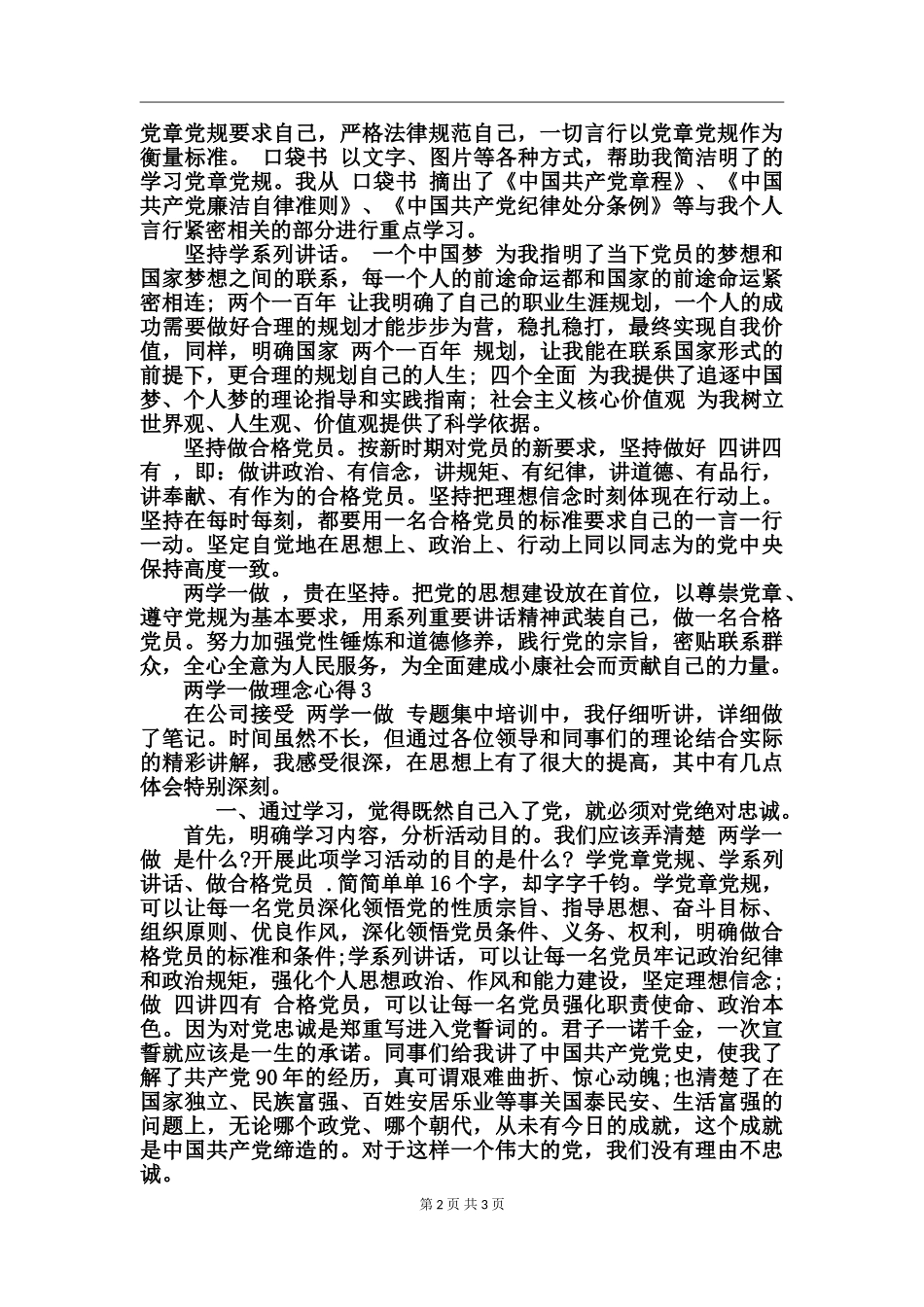 两学一做理念心得_第2页