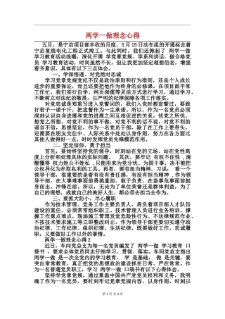 两学一做理念心得