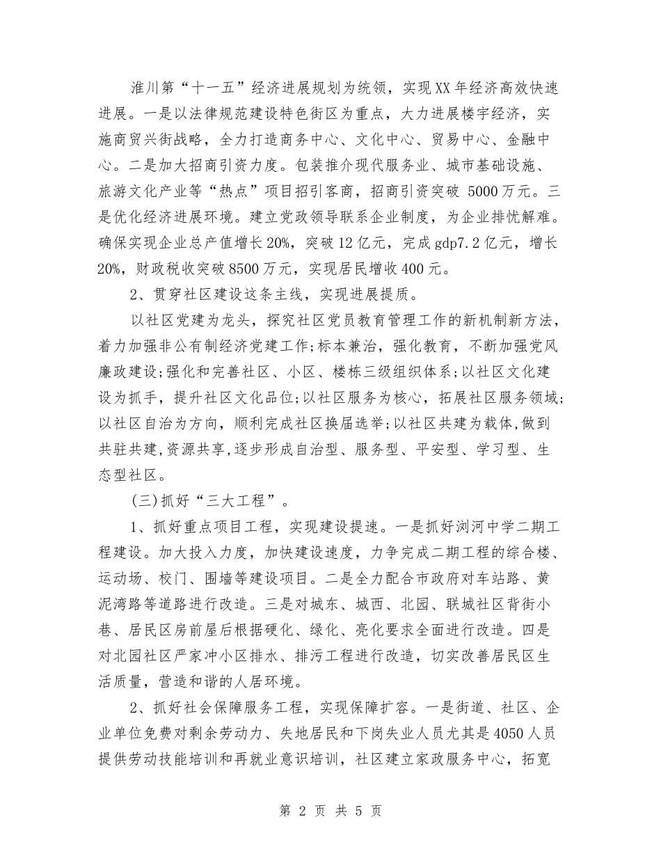 2024年街道信息化工作计划范文与2024年街道党工委党建工作计划汇编_第2页