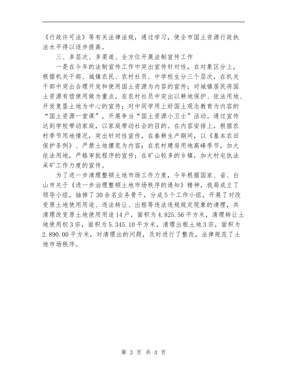 2024年法制宣传教育个人总结_第3页