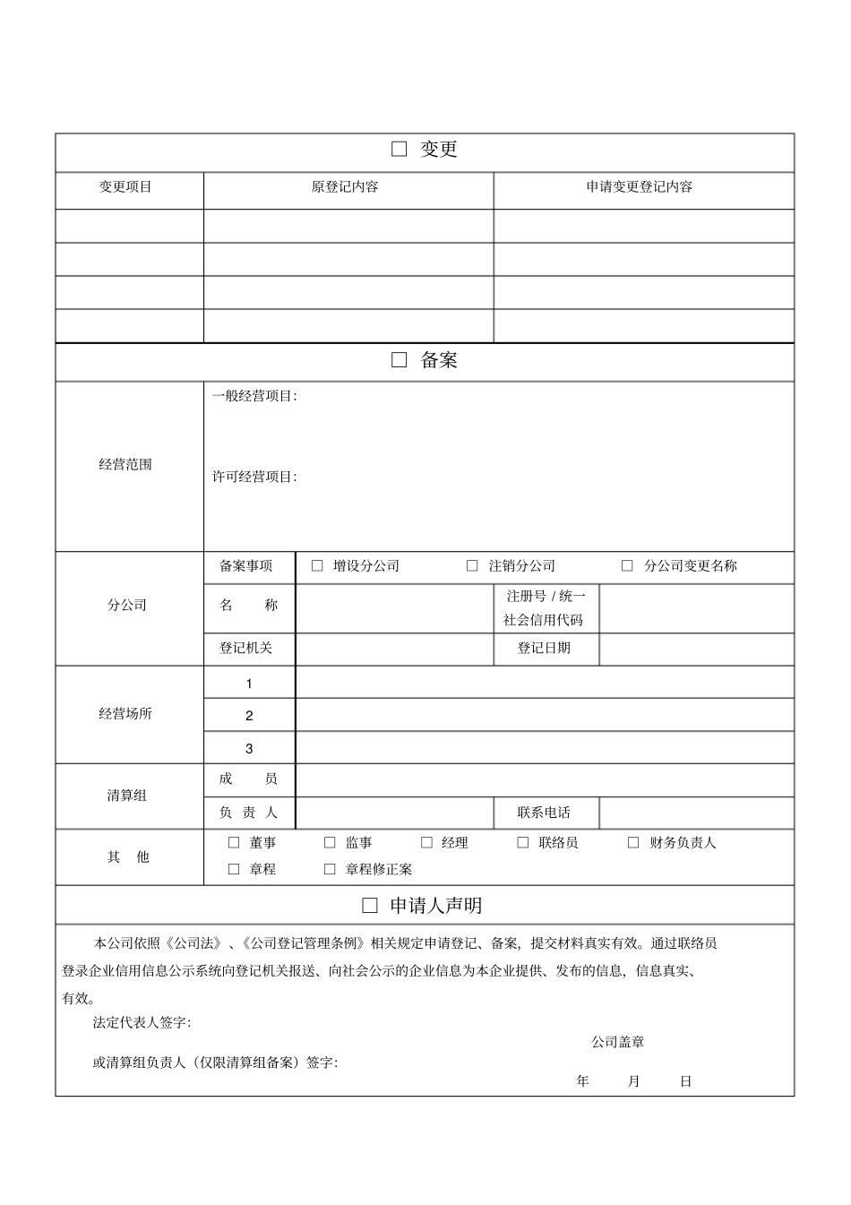 企业登记备案申请书_第2页