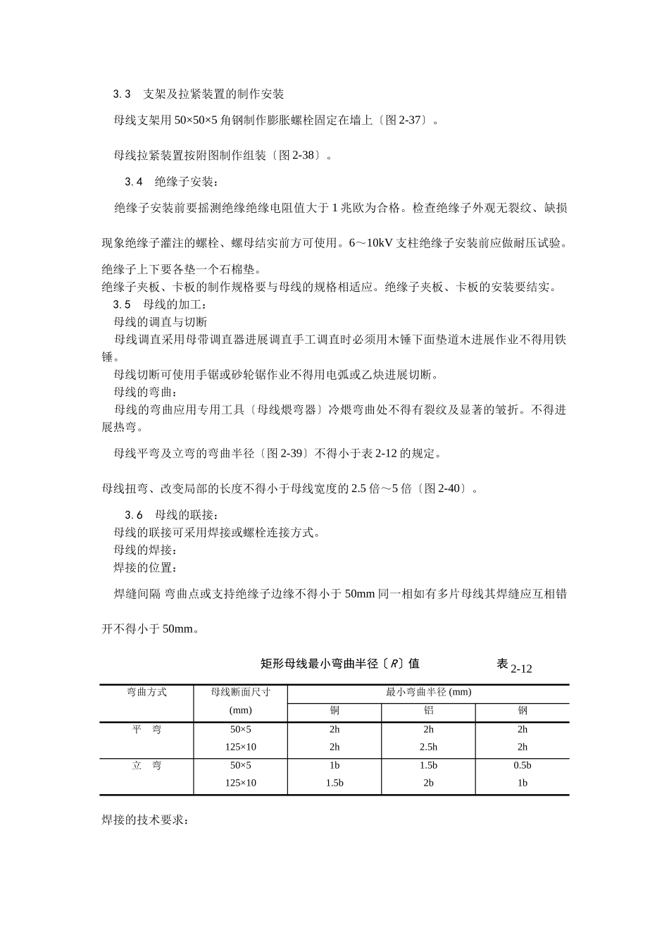 硬母线安装工艺_第2页
