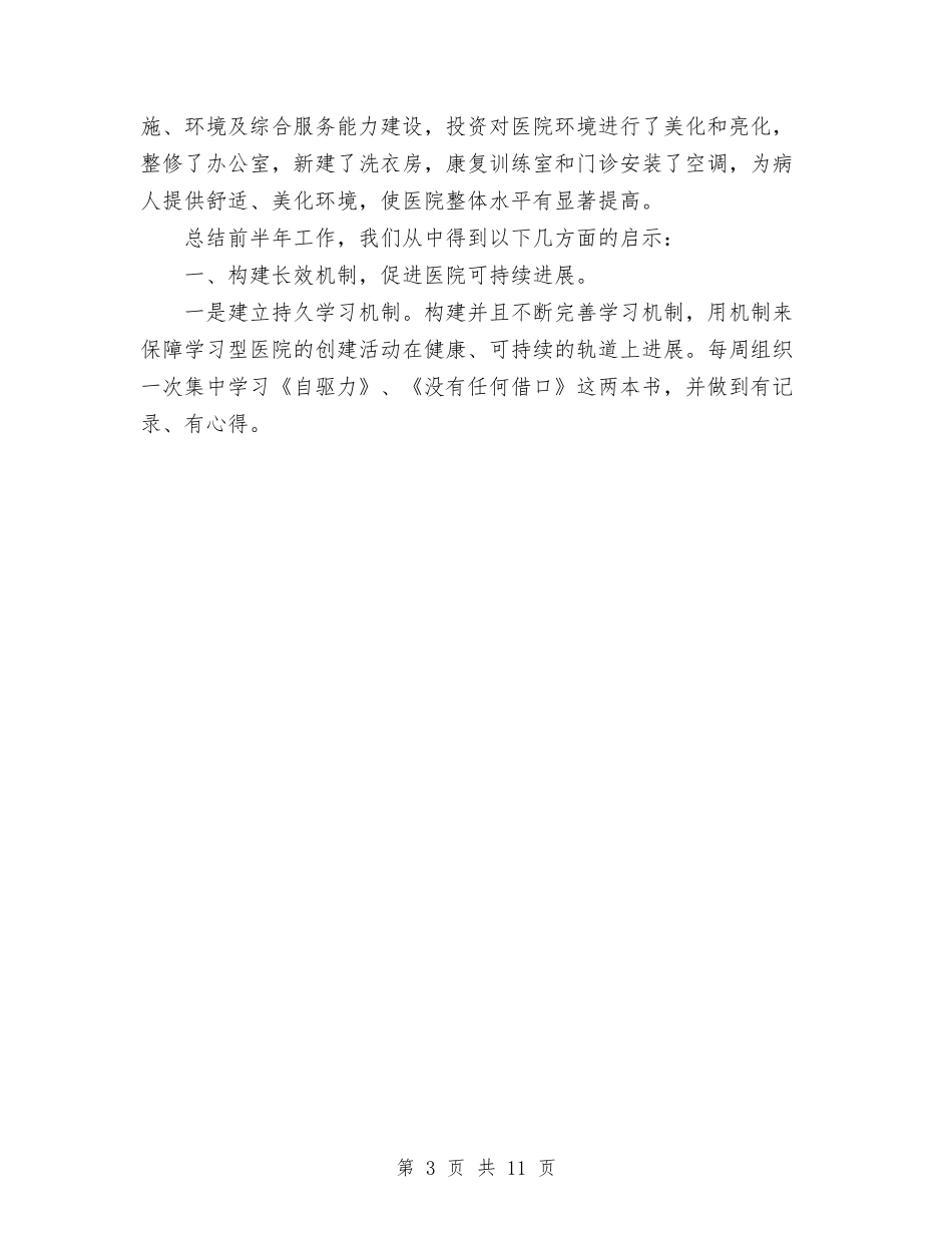 2024医院半年总结与2024医院各科室工作总结汇编_第3页
