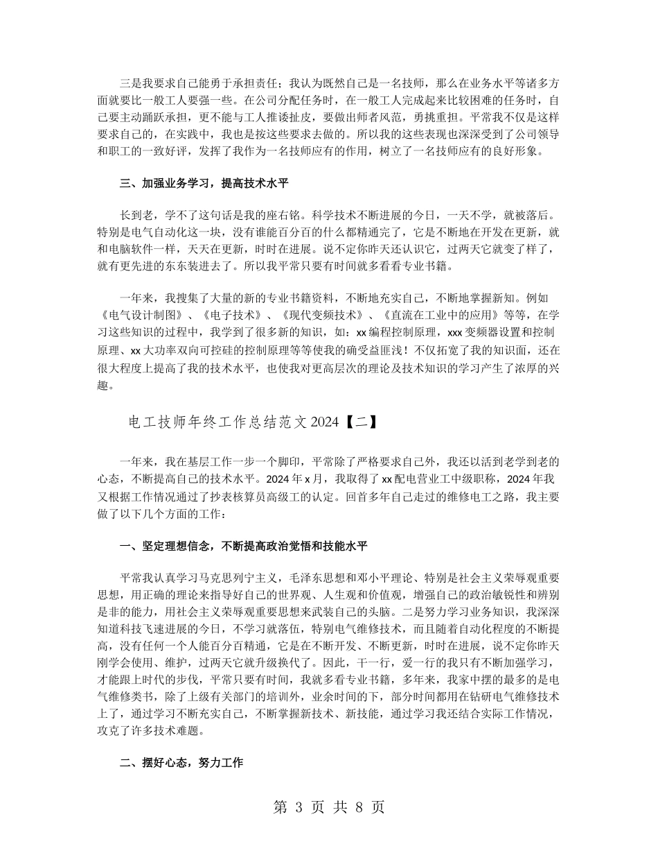电工技师年终工作总结范文2024_第3页