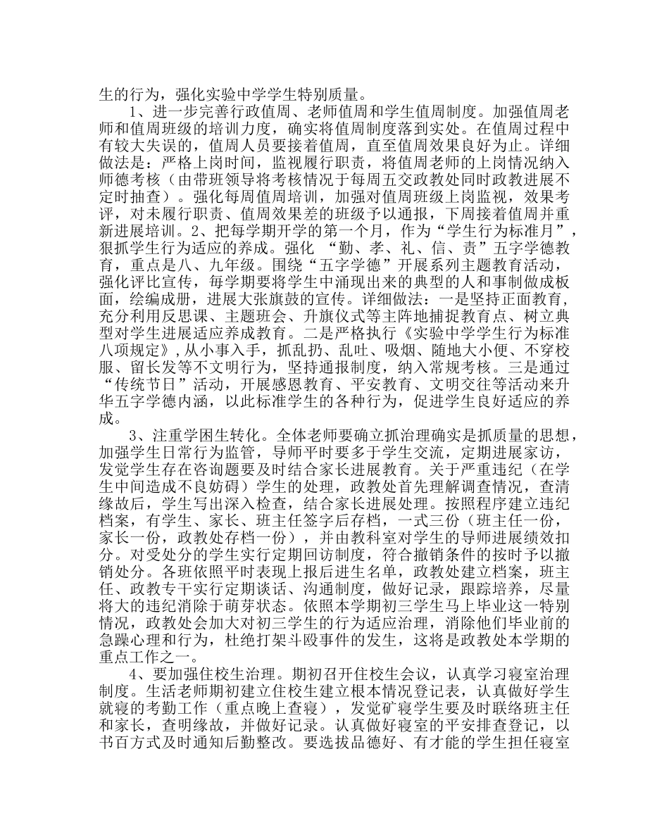 政教处范文（下期）德育工作计划 _第2页