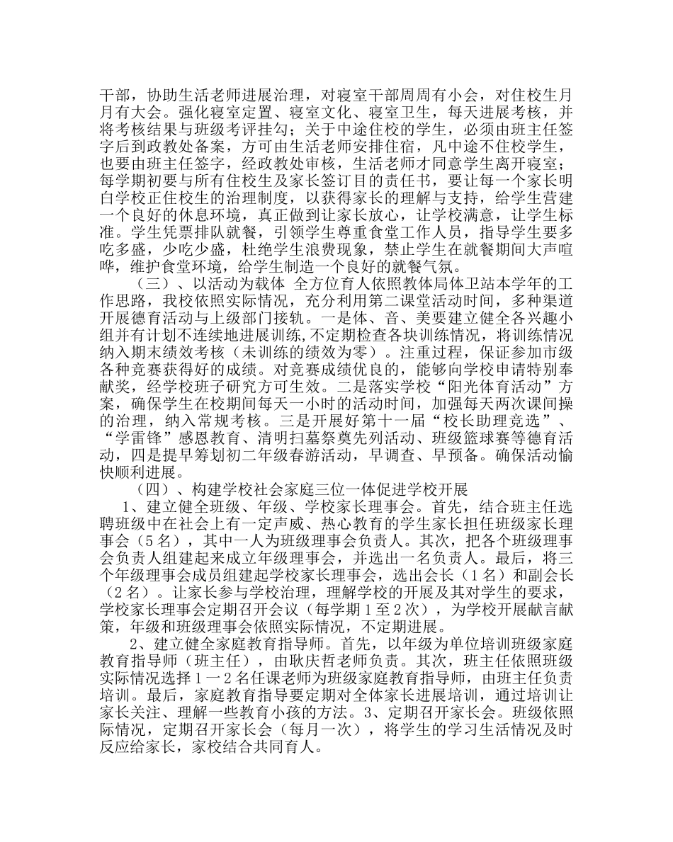 政教处范文（下期）德育工作计划 _第3页