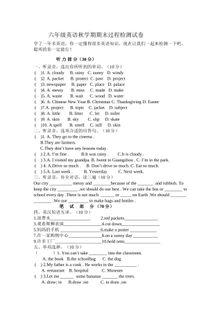 译林版六年级英语上册期末试卷及答案2 