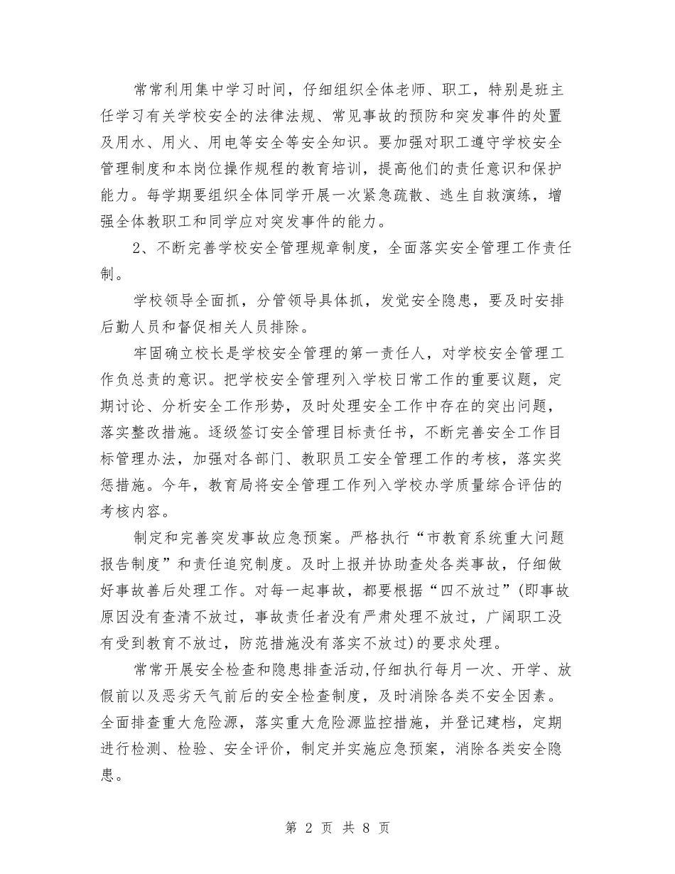 2024年3月安全工作计划与2024年3月客房部工作计划汇编_第2页