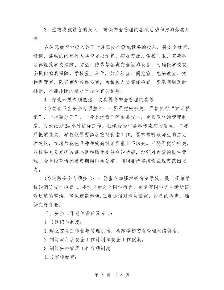 2024年3月安全工作计划与2024年3月客房部工作计划汇编_第3页