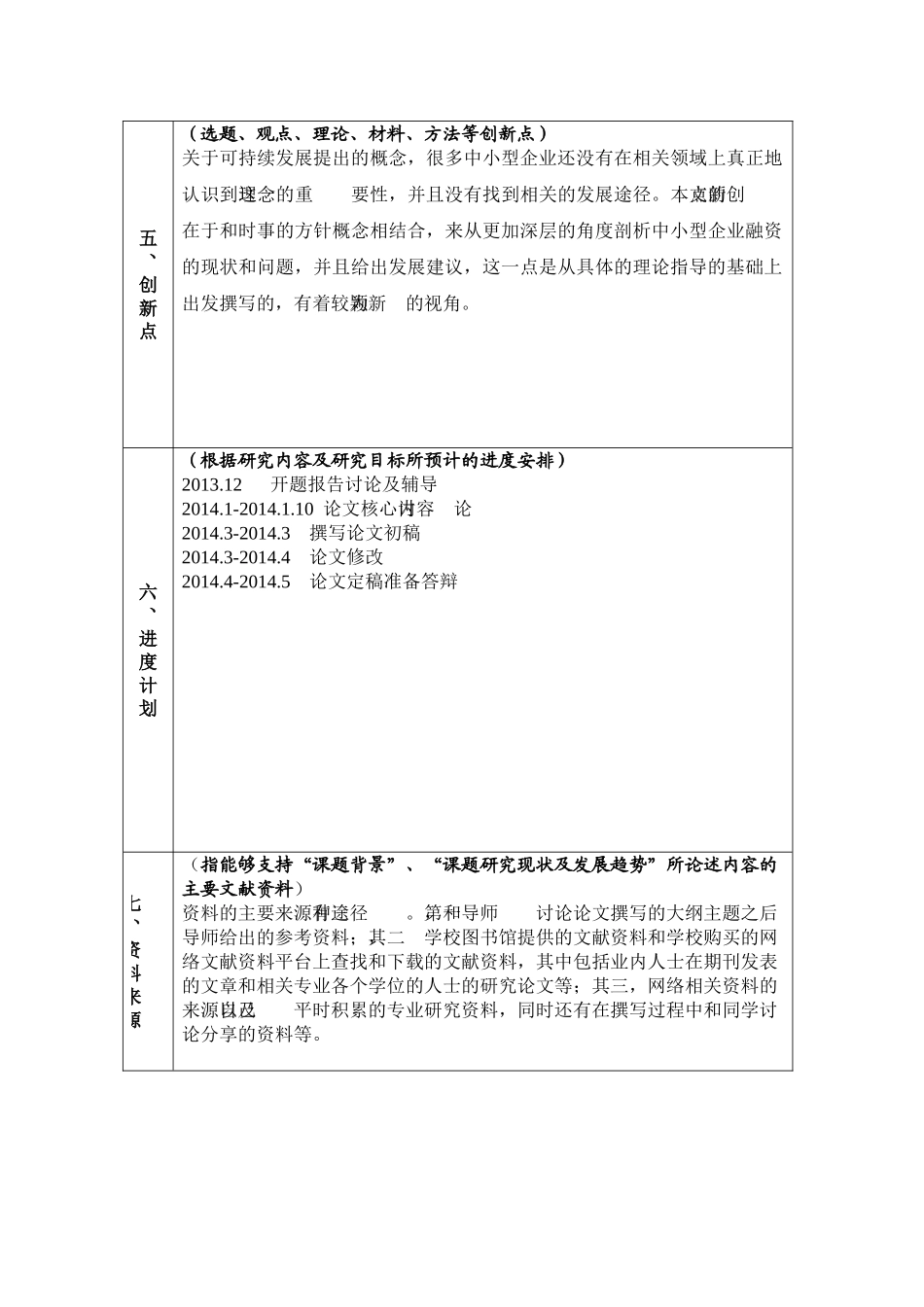 中小企业融资开题报告 _第3页