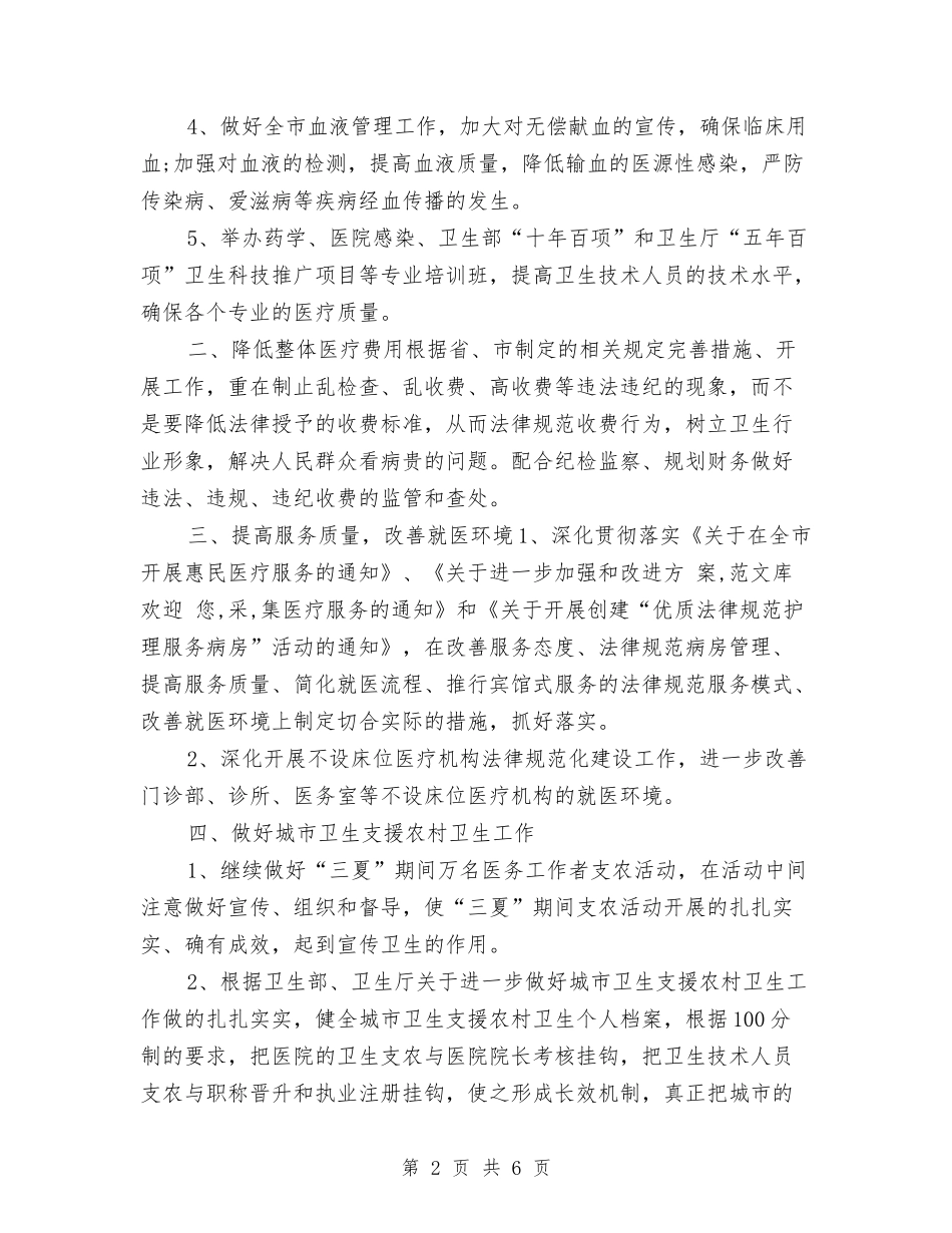 2024医生工作计划1与2024医生工作计划结尾汇编_第2页