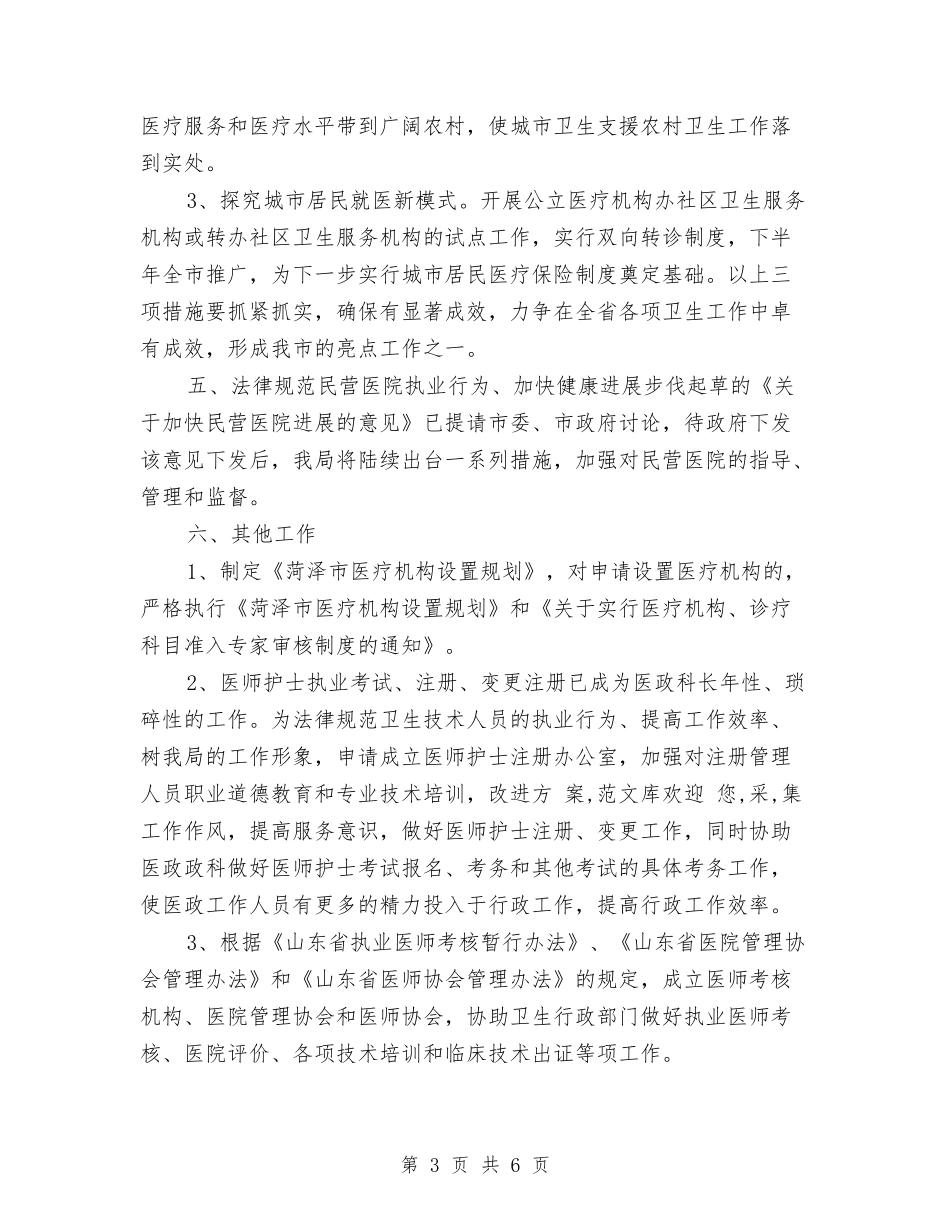 2024医生工作计划1与2024医生工作计划结尾汇编_第3页