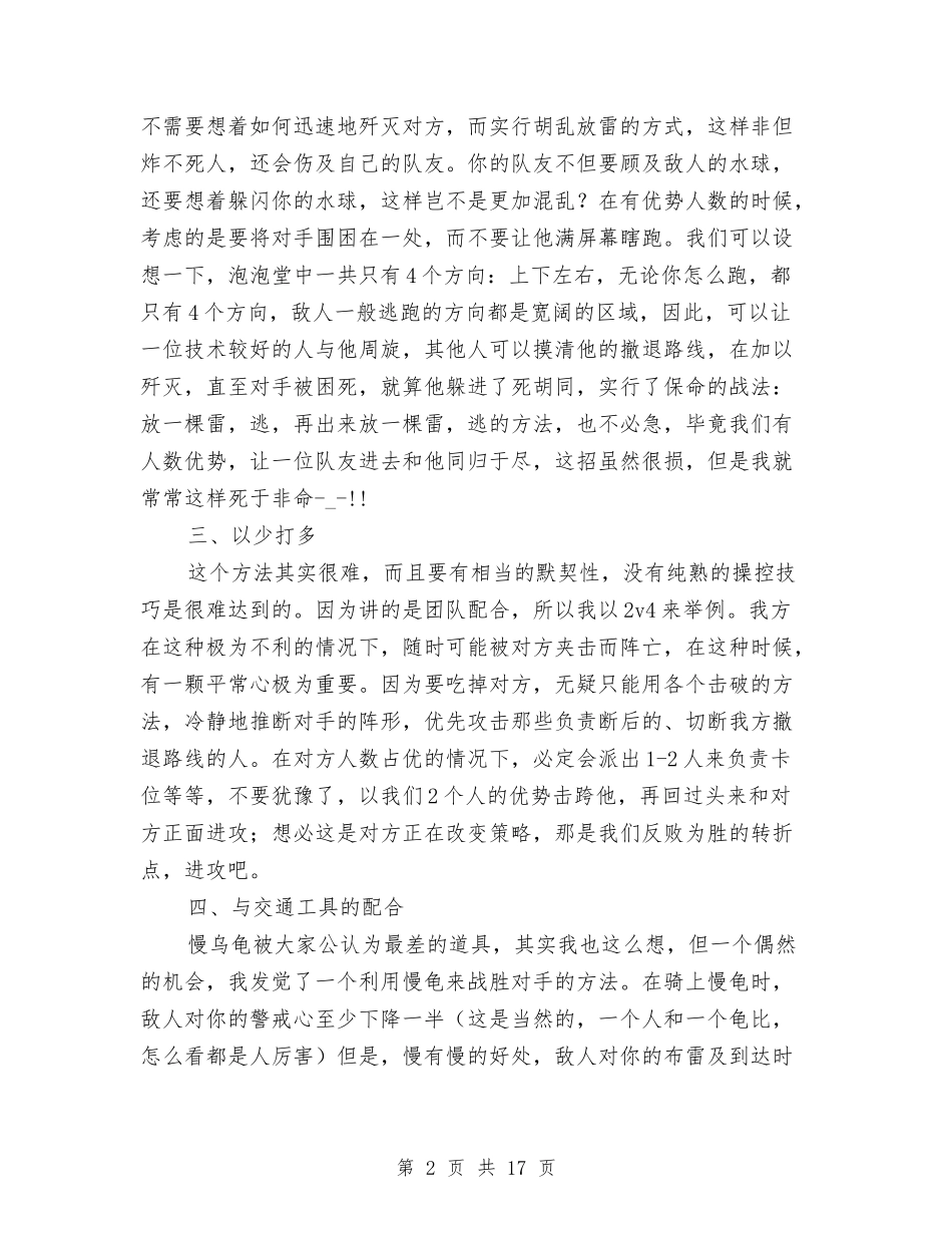 2024团队合作心得体会与2024团队拓展培训心得体会汇编_第2页