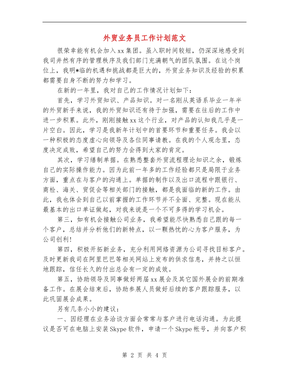 外贸业务员工作计划范文_第2页