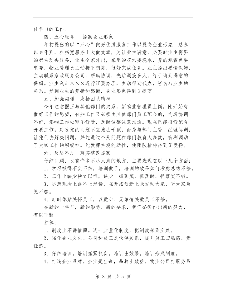 2024年物业公司总经理办公室年终工作总结范文_第3页