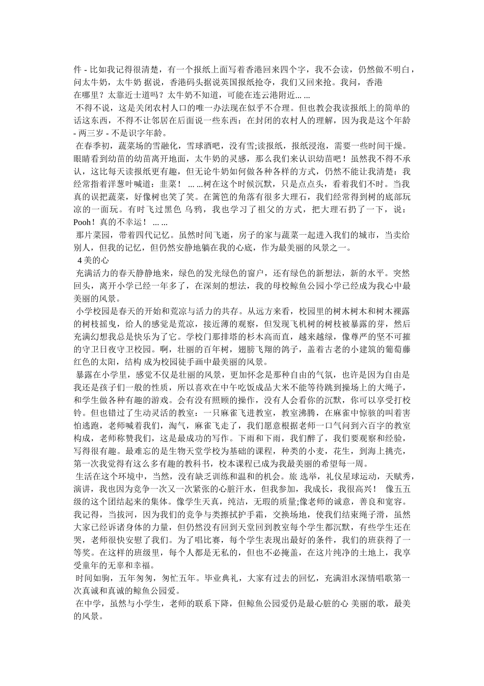 作文心中的美景 _第2页
