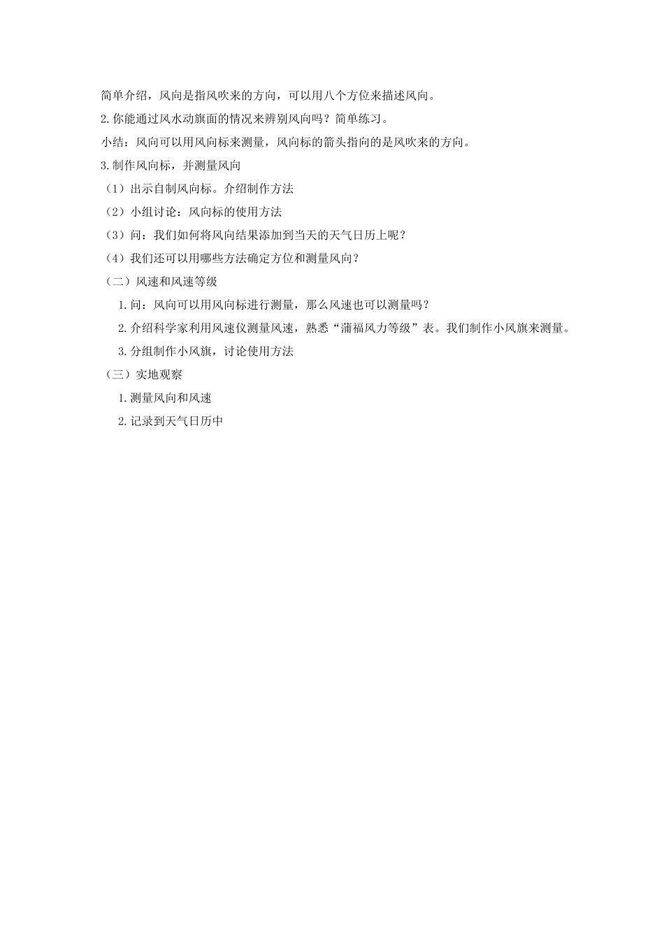 2024-2024年教科版科学四上《风向和风速》教学设计_第3页
