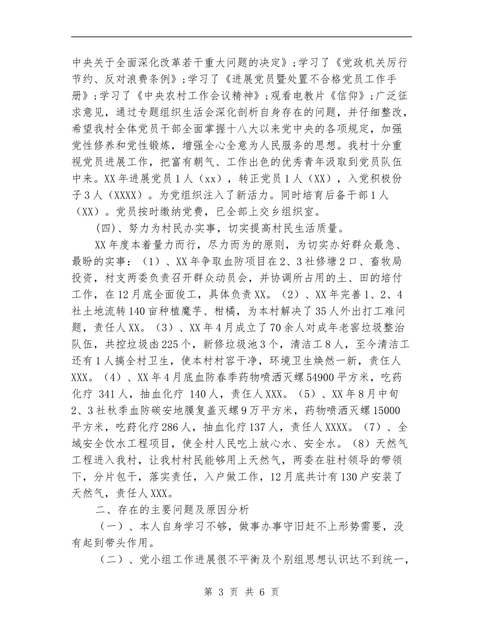 XX村支部书记党建工作述职报告_第3页