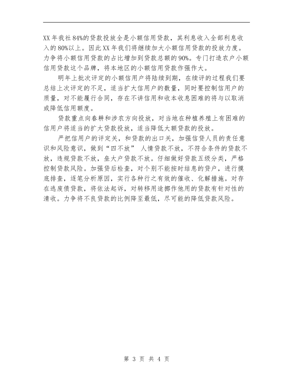 农村信用联社2024年工作计划安排_第3页
