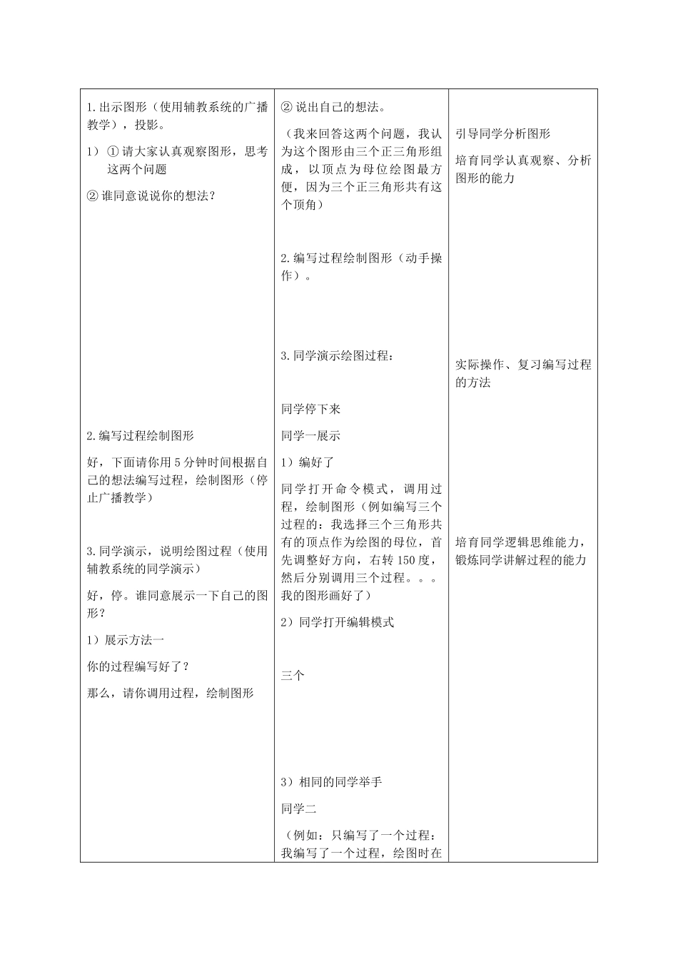 2024-2024年小学信息技术第三册-第19课带变量的过程(第1课时)教案-北京版_第2页