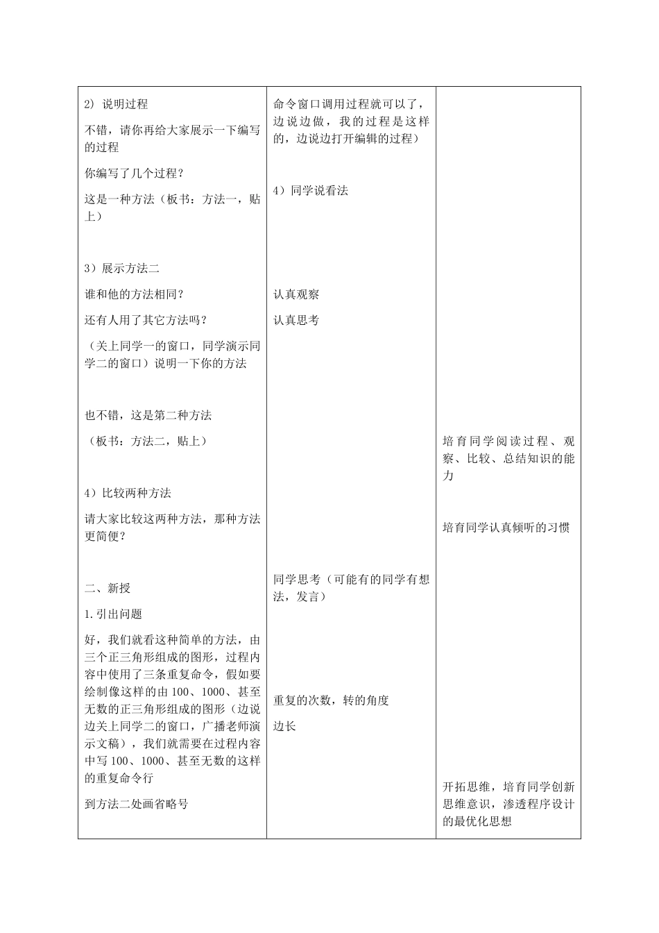 2024-2024年小学信息技术第三册-第19课带变量的过程(第1课时)教案-北京版_第3页