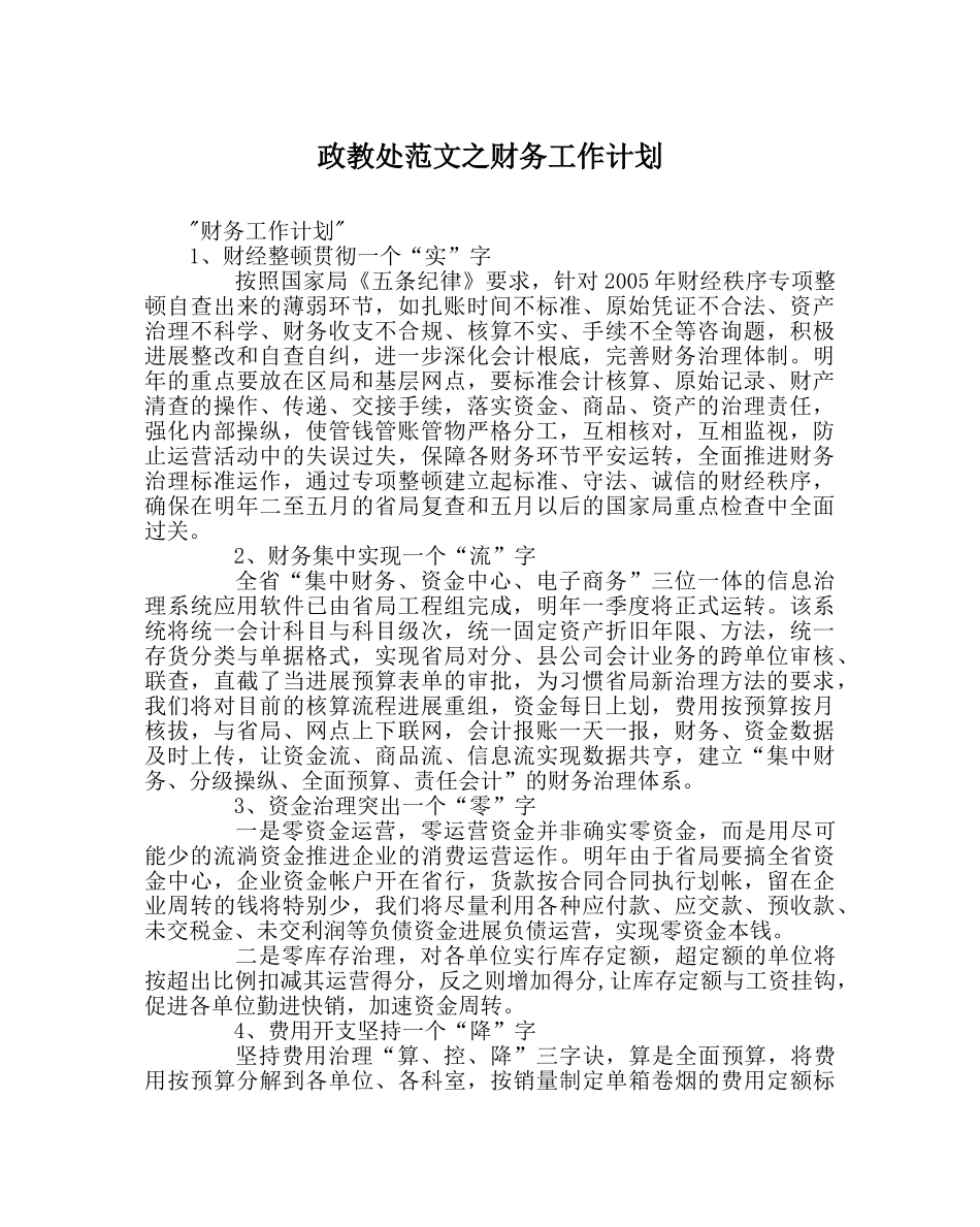 政教处范文财务工作计划 _第1页