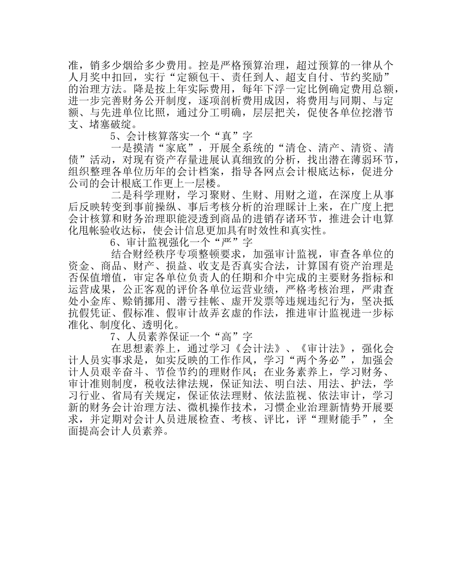 政教处范文财务工作计划 _第2页