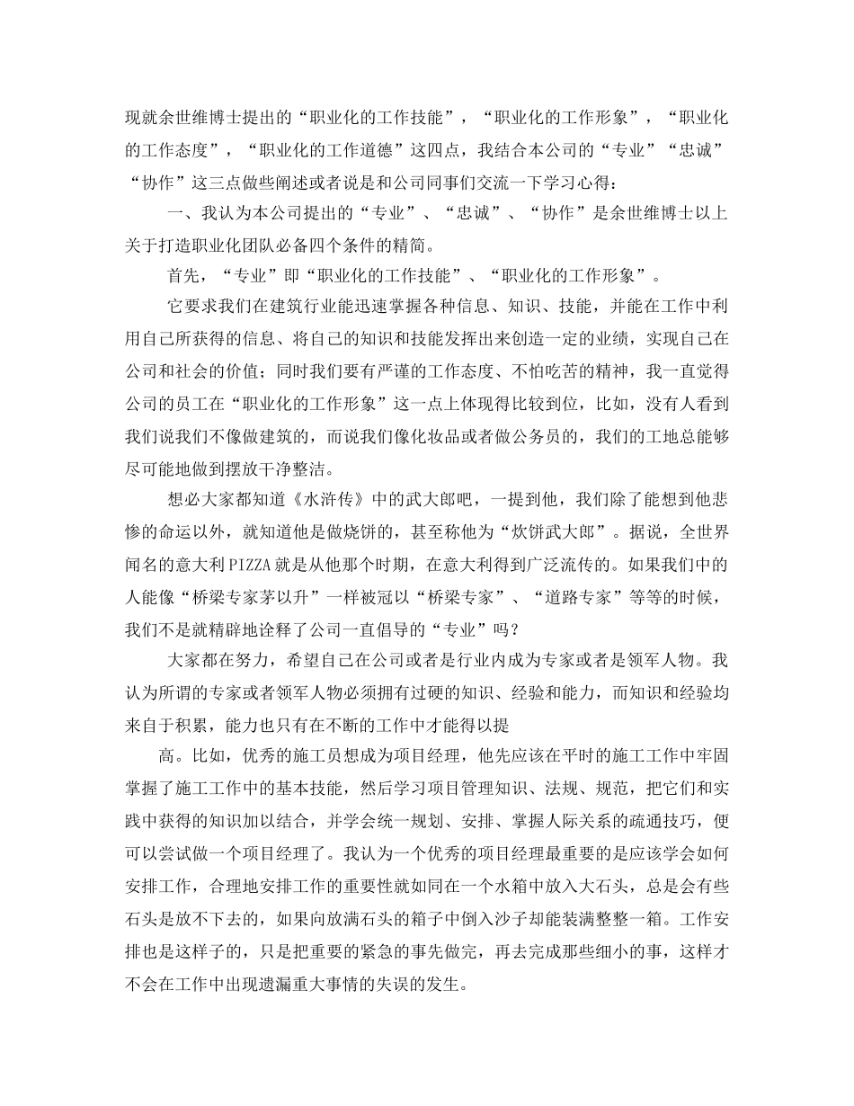 余世维职业化读后感2 _第2页