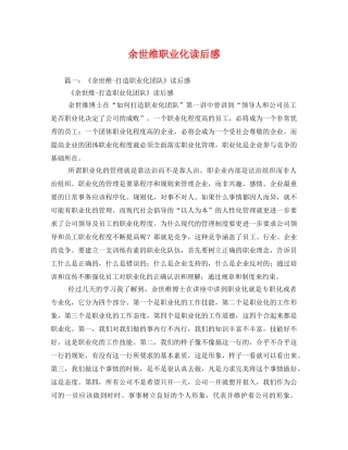 余世维职业化读后感2 