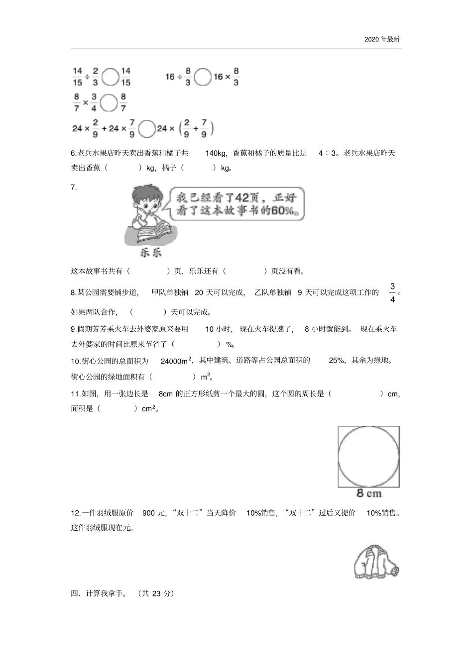 人教版数学六年级上册黔西南州兴义市期末教学质量监测试卷_第3页