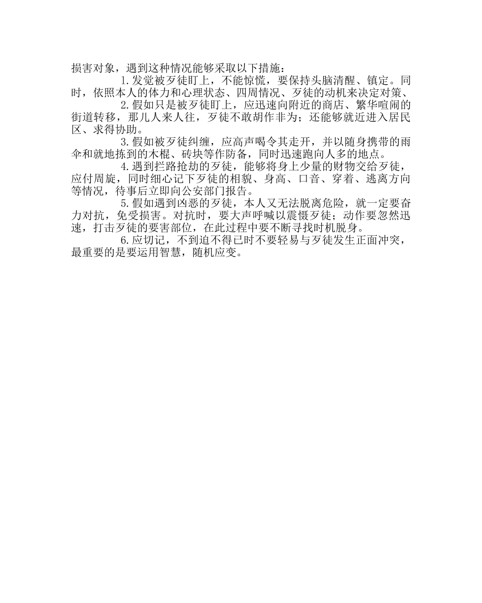 政教处范文学校安全教育材料意外伤害篇 _第2页