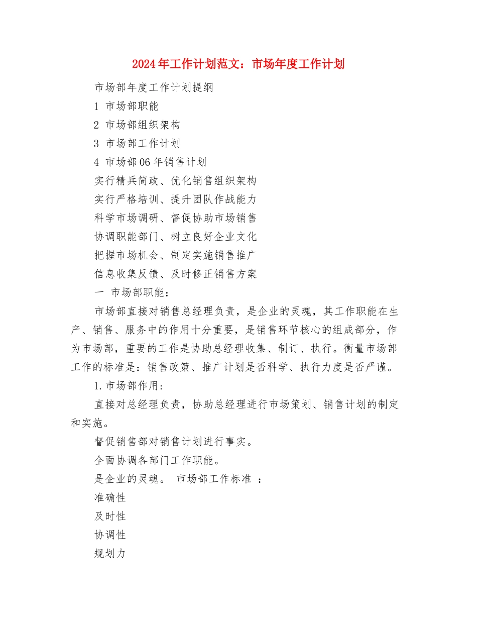 2024年工作计划范文：图书管理工作计划与2024年工作计划范文：市场年度工作计划汇编_第2页