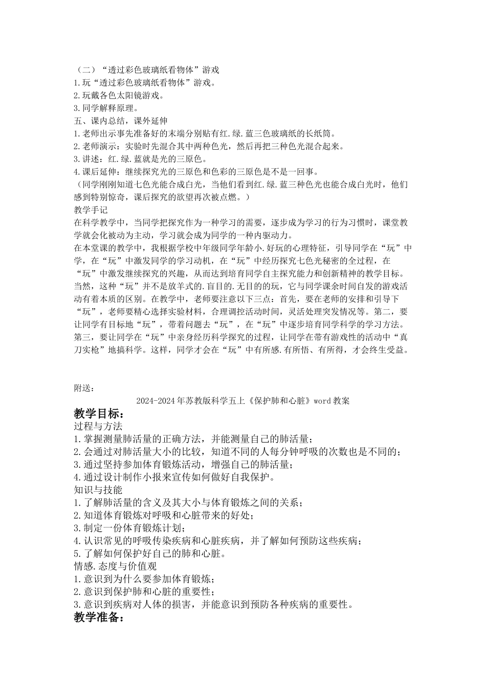 2024-2024年苏教版科学五上《七色光》教案设计_第2页