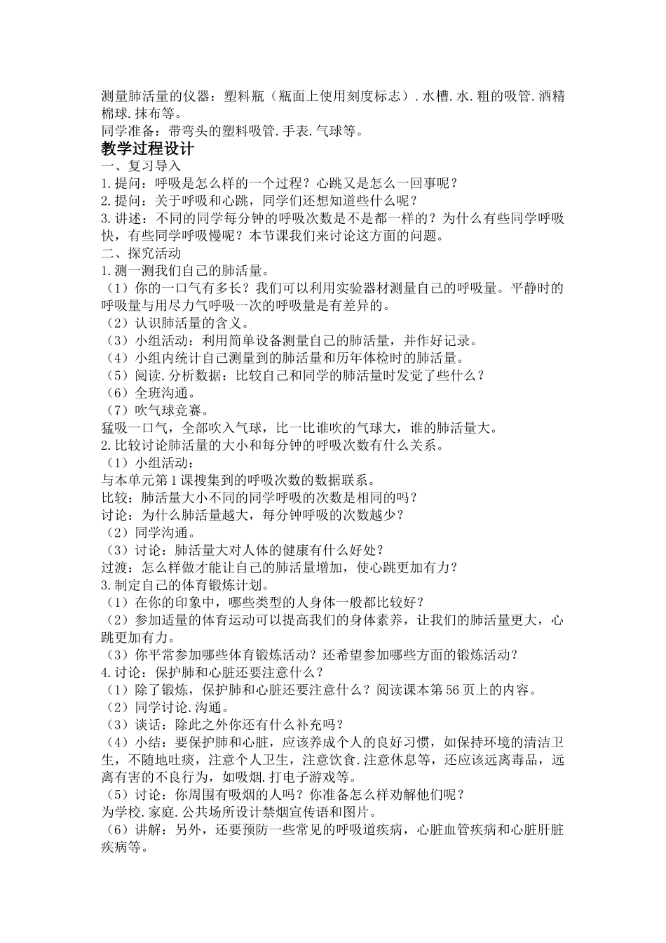 2024-2024年苏教版科学五上《七色光》教案设计_第3页