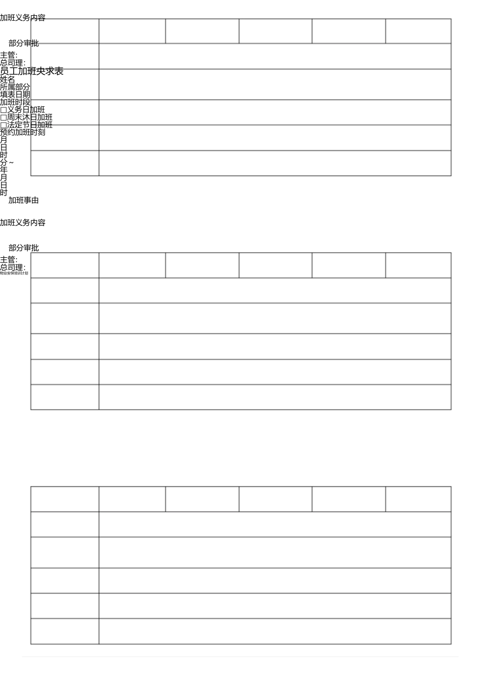 员工加班申请表 _第3页