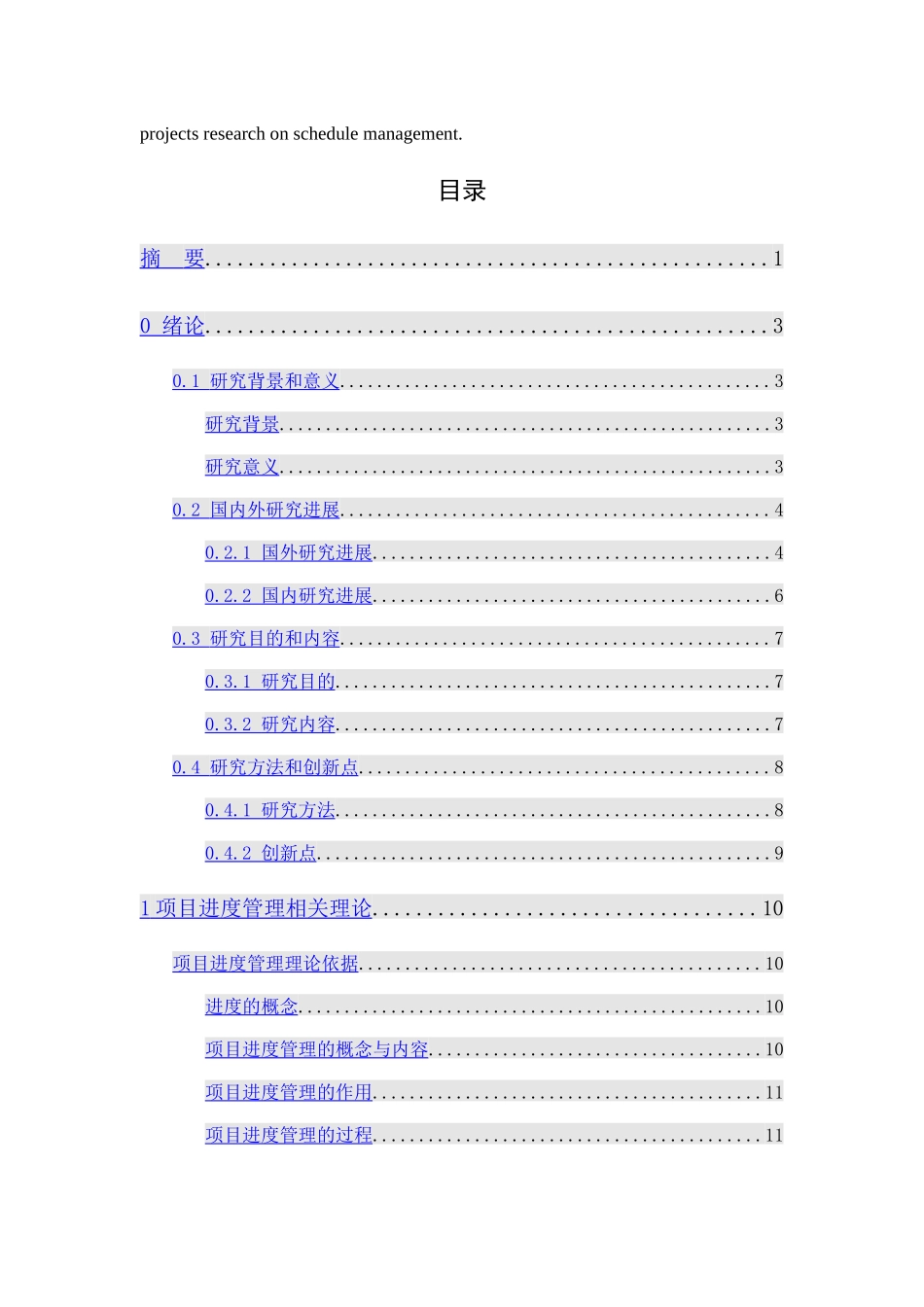 摘要-0.3.1 已改 _第2页
