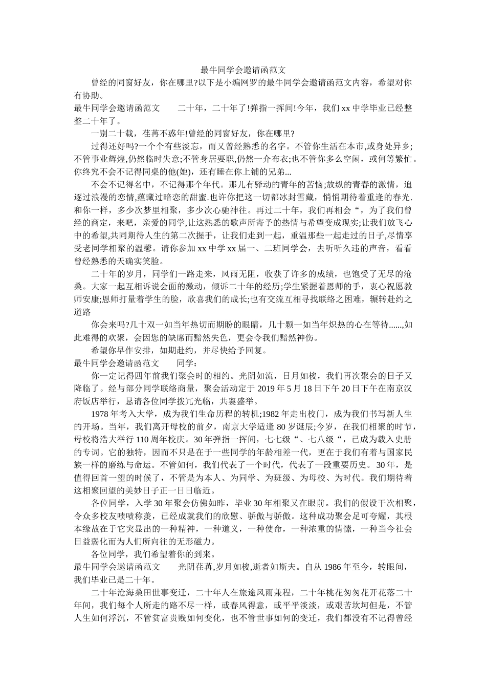 最牛同ۥ学会邀请函范文精选 _第1页