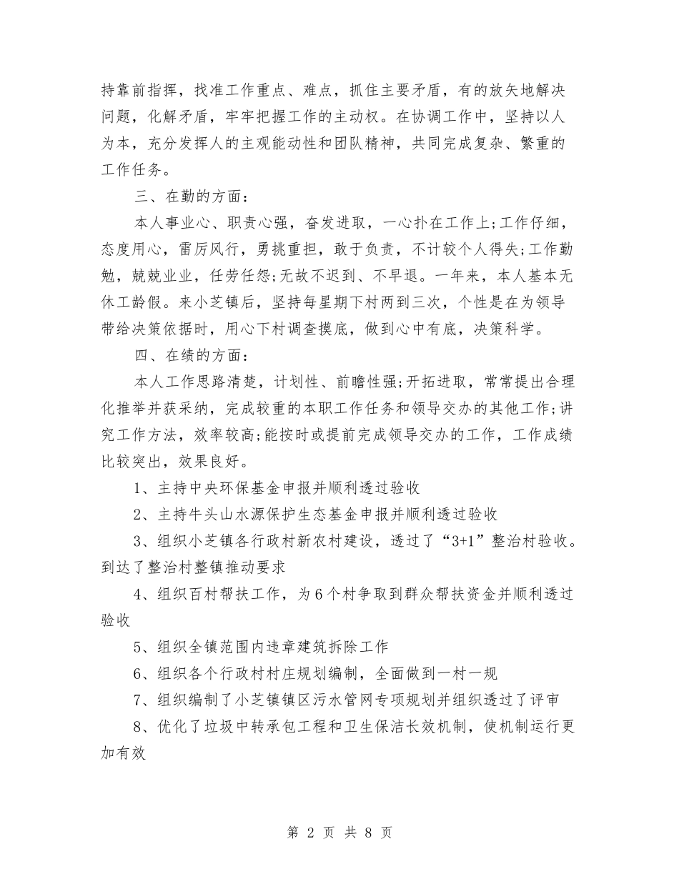 2024个人德能勤绩廉总结与2024个人思想工作总结汇编_第2页