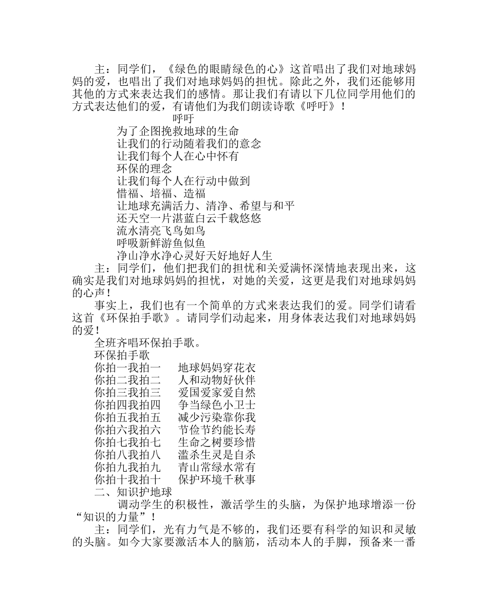 政教处范文世界地球日班级活动方案 _第2页