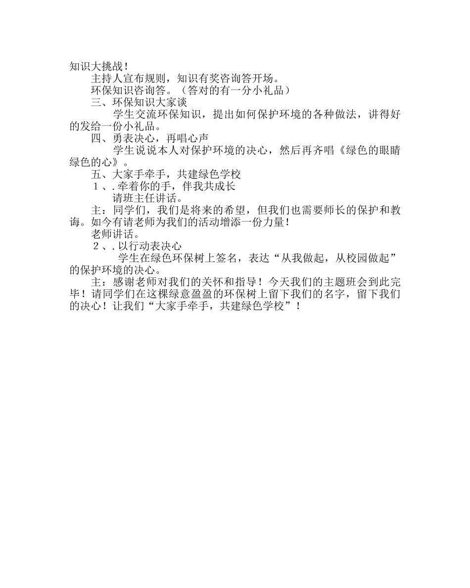 政教处范文世界地球日班级活动方案 _第3页