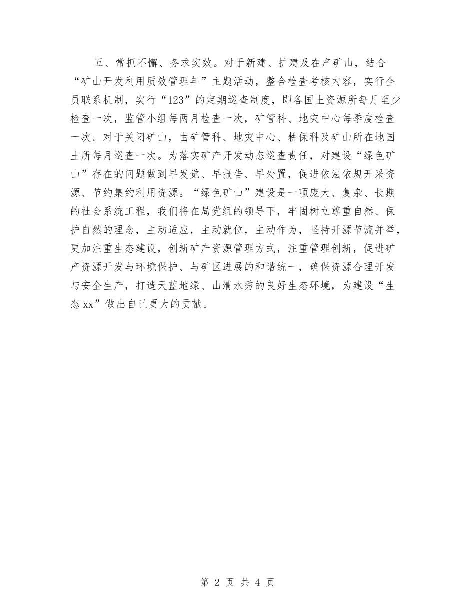 2024年党员干部春训表态发言稿：发展绿色矿业-建设生态xx与2024年党员年度个人总结汇编_第2页