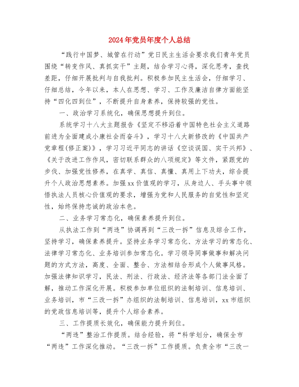 2024年党员干部春训表态发言稿：发展绿色矿业-建设生态xx与2024年党员年度个人总结汇编_第3页