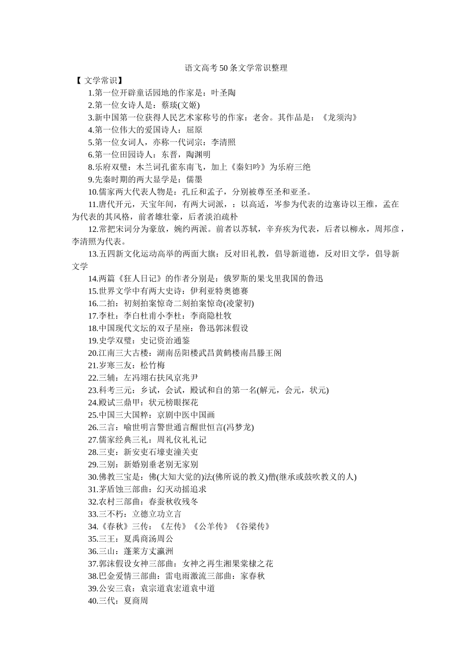 语文高ۥ考50条文学常识整理精选 _第1页