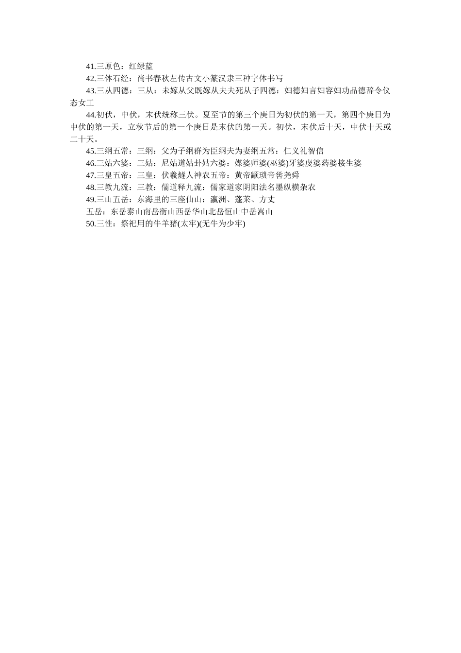 语文高ۥ考50条文学常识整理精选 _第2页