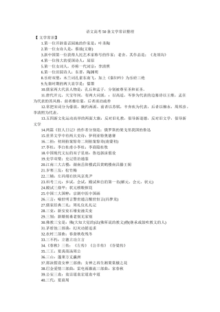 语文高ۥ考50条文学常识整理精选 