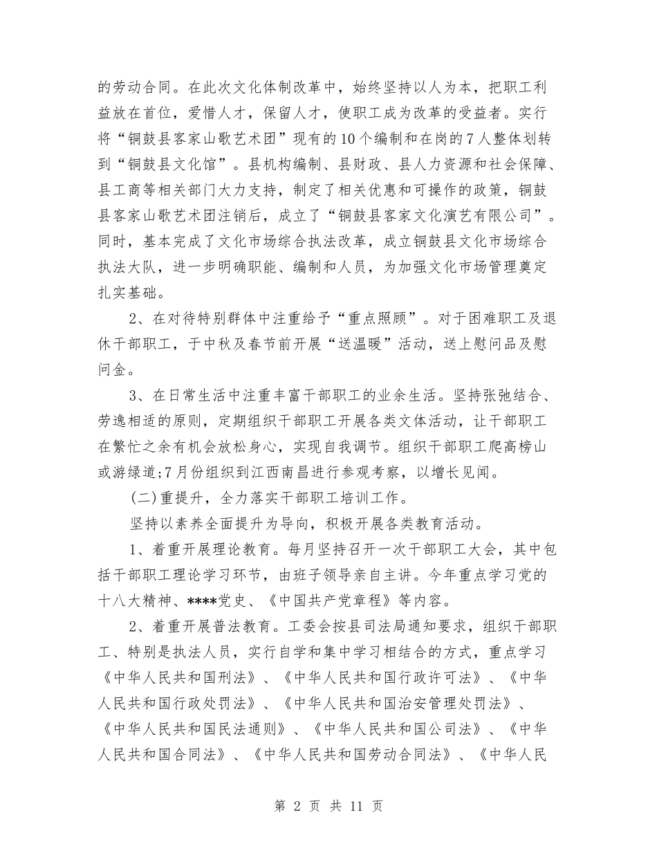 2024年文化局工会工作计划范文与2024年文化工作半年工作总结汇编_第2页